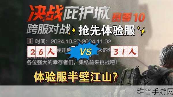 明日之后体验服申请全攻略，抢先体验新版本与新玩法