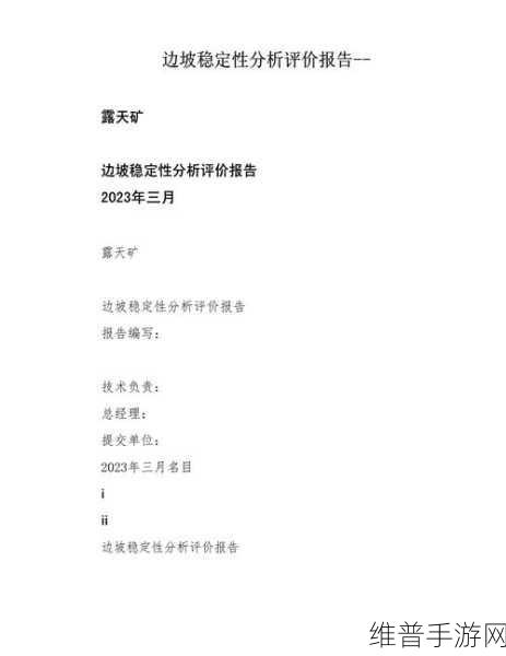 一级二级三级边坡高度一样吗：1. 一级、二级、三级边坡高度的比较与分析