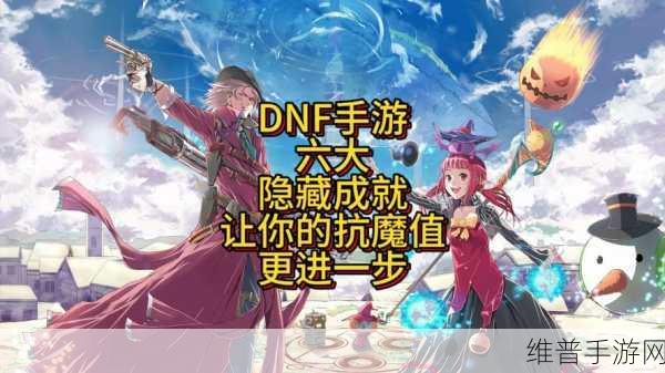 DNF 逆世界成就任务一图探秘，寻找关键地图