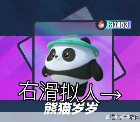 蛋仔派对熊猫岁岁道具获取全攻略，解锁趣味新体验
