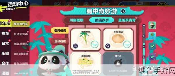 蛋仔派对熊猫岁岁道具获取全攻略,解锁趣味新体验
