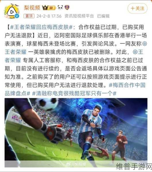 王者荣耀梅西皮肤返场时间深度解析,裴擒虎梅西皮肤何时再现?