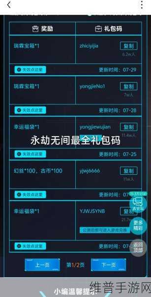 永劫无间手游兑换码全攻略，解锁丰厚奖励的秘籍