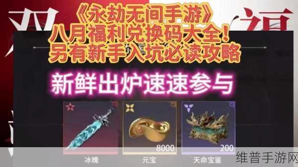 永劫无间手游兑换码全攻略，解锁丰厚奖励的秘籍