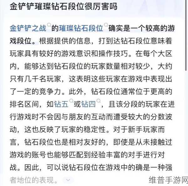 金铲铲之战，全面解析段位等级划分与攻略指南