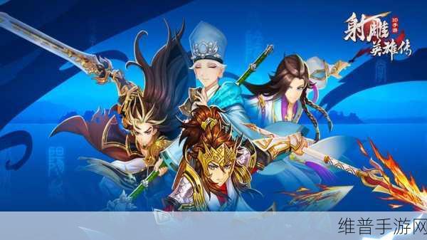 射雕英雄传3D手游,华山论剑比武规则深度解析