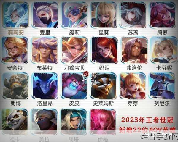 王者荣耀2023新英雄有哪些——2023新英雄介绍大全