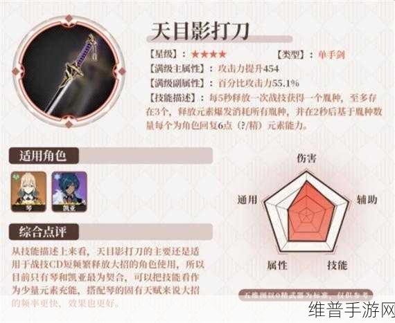 原神手游攻略，揭秘天目影打刀武器图纸的获取之道