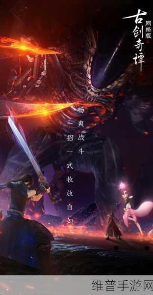 古剑奇谭手游深度攻略,揭秘七把上古凶剑的奥秘