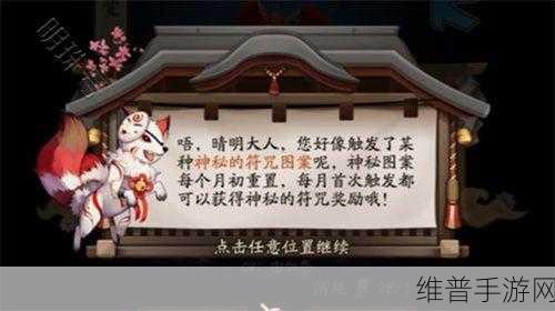 阴阳师手游深度攻略，揭秘神秘的符咒图案与绘制技巧