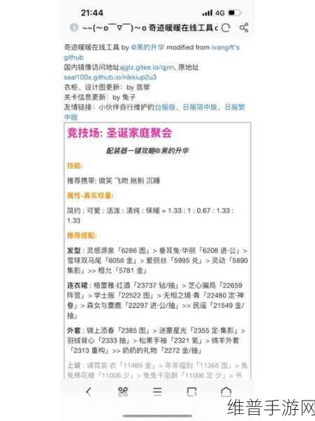 奇迹暖暖月华初升，满分搭配秘籍大公开