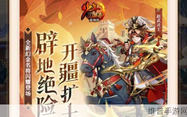 少年三国志玄金溯源选择攻略，打造最强武将之路