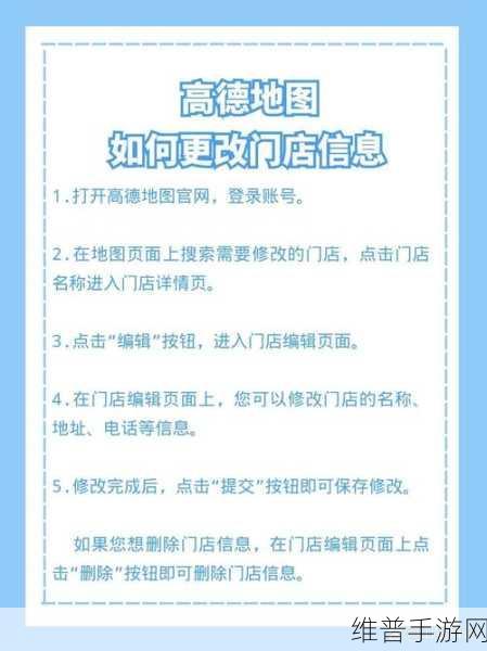 高德地图如何设置自己的店铺位置，手游公司教你轻松定位店铺地址
