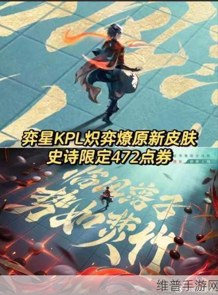 王者荣耀震撼来袭，绝美新皮肤神秘爆料，抢先领略荣耀新风尚