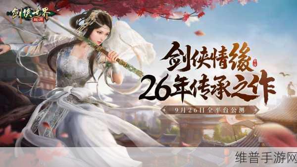 剑侠世界手游隐藏任务全揭秘