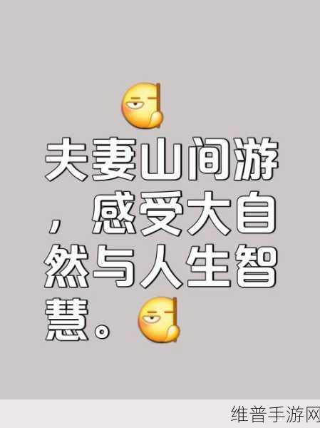 朋友夫妻来我家住在一起了：1. 朋友夫妻暂住我家，共享欢乐时光