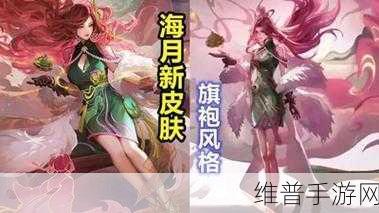 王者荣耀海月浮梦罗烟新皮肤上线时间大揭秘