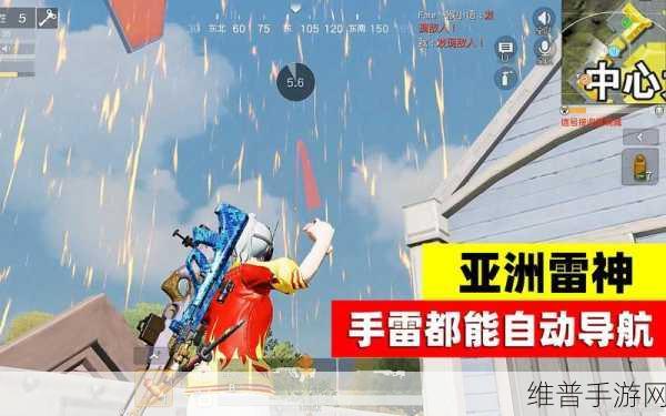 荒野行动扔手雷技巧全攻略，精准投掷，制胜关键