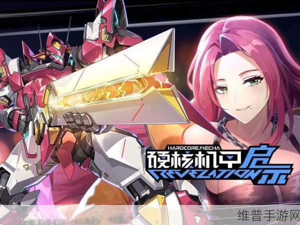 硬核机甲启示，限定招募造型组合包获取全攻略