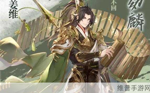 少年三国志 2 幼麟姜维最佳搭配替换策略解析
