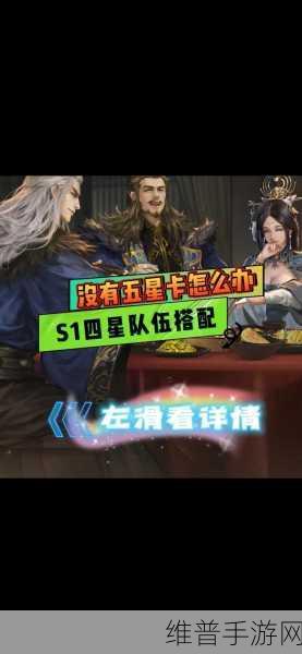 率土之滨四星战将强度解析，打造无敌阵容的必备之选