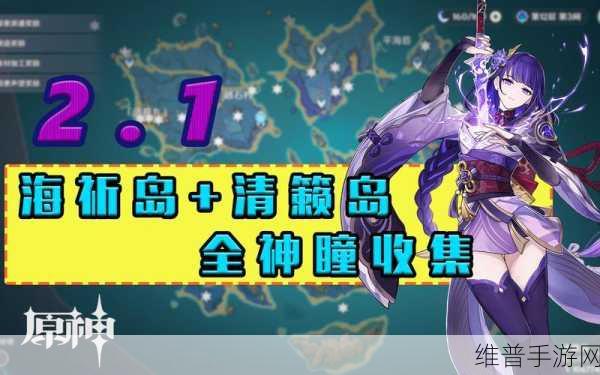 原神2.1版本更新时间内容全解析，新角色、新地图与钓鱼系统等你来体验