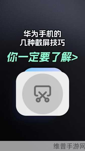 安卓手机截屏攻略，手游玩家的必备技巧