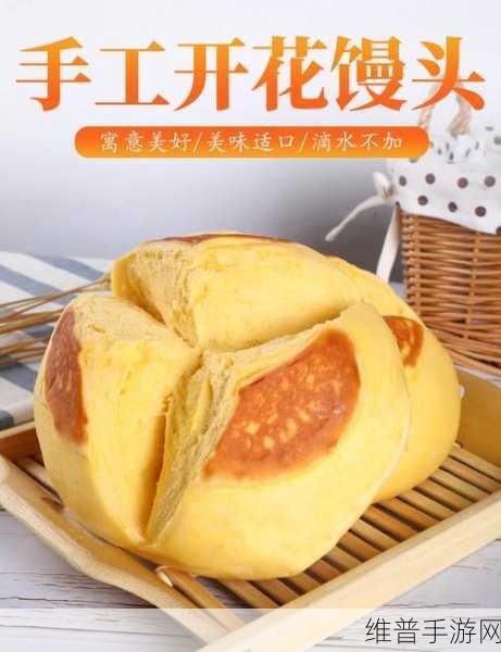 一对白花花的大馒头：1. 一对白花大馒头的美味寻踪之旅