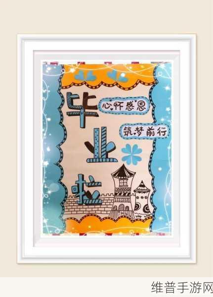 jul-670毕业典礼之后：1. ＂展望未来：JUL-670毕业典礼后的新起点