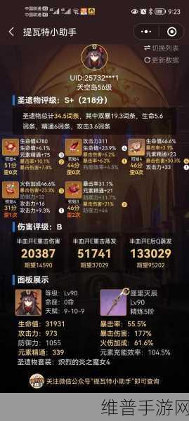 原神圣遗物评分计算全攻略