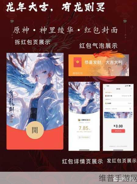 原神红包封面序列号2023，解锁微信红包领取新风尚