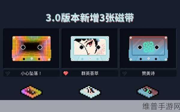 元气骑士磁带，解锁战斗潜能与音乐魅力的双重神器