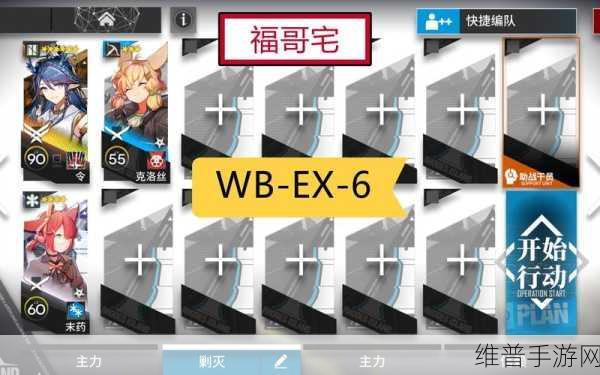 明日方舟春节活动登临意第六关攻略，WB-6摆完挂机打法流程详解