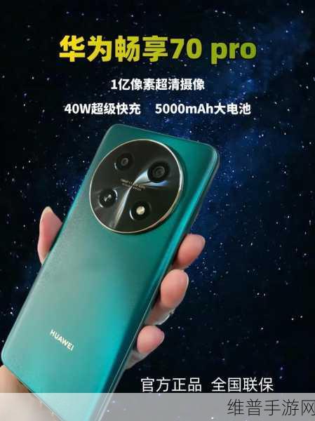 华为畅享70pro手游玩家必备，屏幕旋转设置全攻略