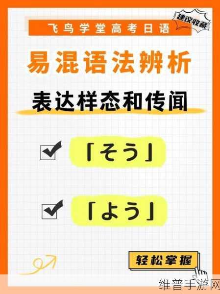 ようだ和そうだらしい的区别：当然可以，以下是一些关于“ようだ”和“そうだらしい”区别的标题建议：