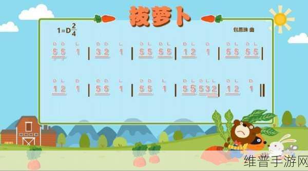 亲吻拔萝卜原声不带歌词不盖被子：1. 爱的亲密瞬间：拔萝卜之旅