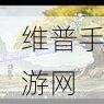 烟雨江湖泰安镇16.9坐标探索攻略，解锁东皇藏舆图的秘密