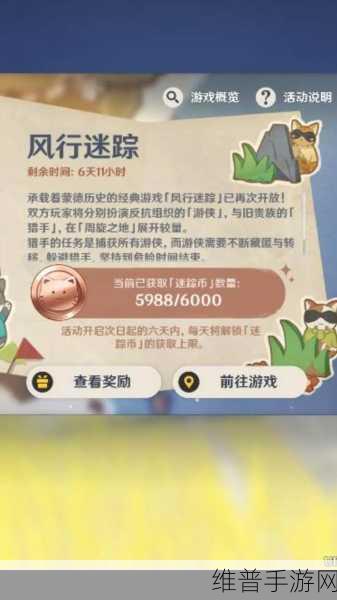 原神3.3风行迷踪活动全攻略，开启时间与玩法详解