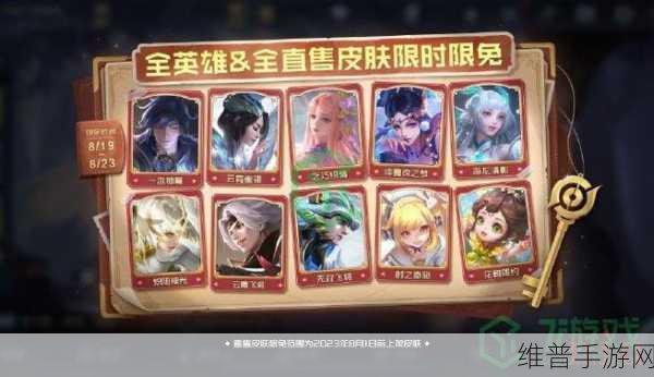 王者荣耀限免全解析,每周限免英雄如何确定