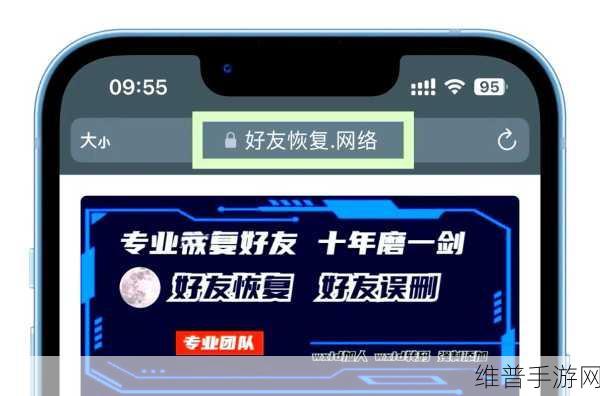手游秘籍，微信好友删除后的回归攻略