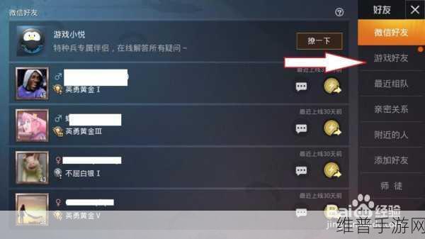 手游秘籍，微信好友删除后的回归攻略
