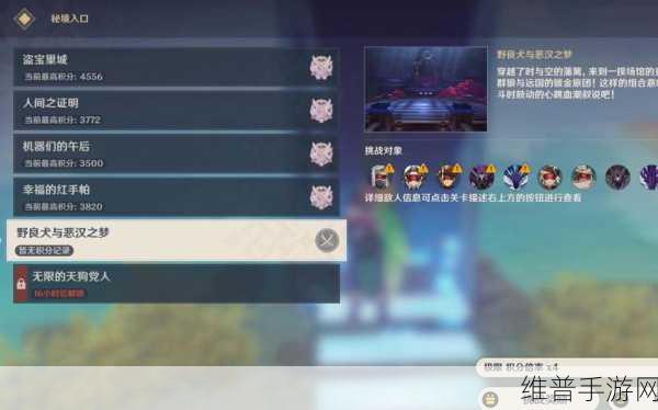 原神3.1百人一揆，野良犬与恶汉之梦高分攻略