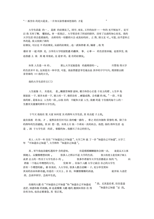 大学深刻的一次性经历是：1. 一次性经历：大学生活的深刻转折点