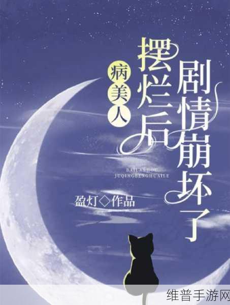 炮灰美人浇灌日常江念崛起记：1. 《炮灰美人的逆袭之路：江念的崛起传奇