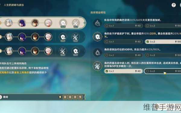 原神人生起伏挑战，波峰与波谷第四天攻略详解