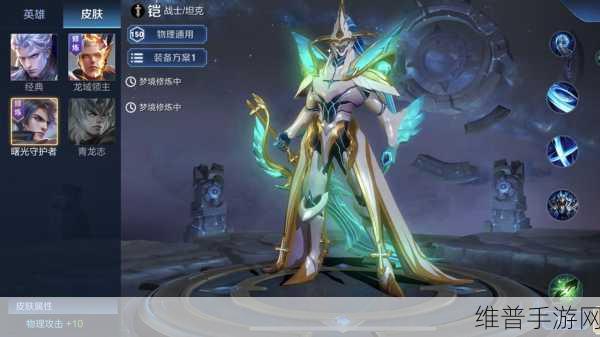 王者荣耀梦境修炼皮肤推荐，解锁英雄新风采