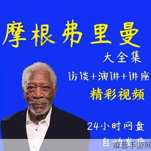 摩根弗里曼手怎么了：1. 摩根·弗里曼手部受伤背后的故事与启示