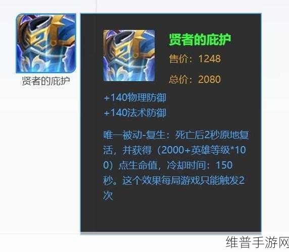 王者荣耀复活甲深度解析，贤者的庇护在哪里，如何使用