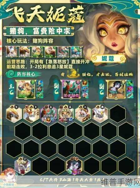 金铲铲之战特殊妮蔻效果全知晓，深度剖析其独特作用与效果一览