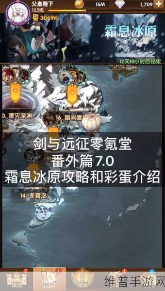 剑与远征霜息冰原通关技巧详解
